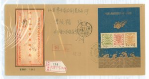 China (PRC) 2159 Postally used & registered FDC on back; gold commemorative cancel