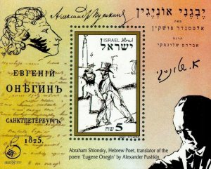 Israel 1997 MNH Stamps Souvenir Sheet Scott 1319 Literature Alexander Pushkin