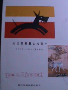 ​CHINA-TAIWAN-1971-SC #1740-4 FDC- ACIENT PAINTING-LOVELY DOGS SERIES I MNH VF