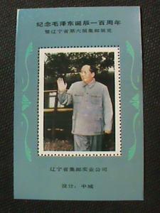 PR-CHINA CHAIRMAN MAO 100TH ANNIV. OF BIRTH SOUVENIR SHEET