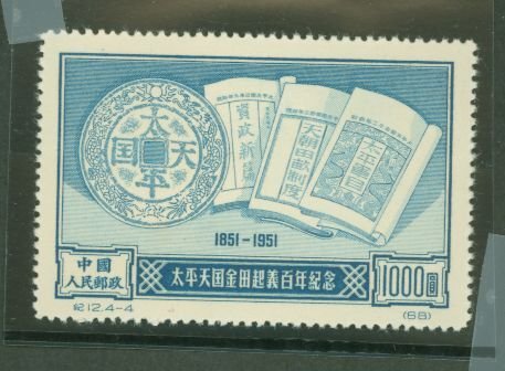 China (PRC) #127R Unused Single (Reprint)