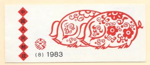 China (PRC) #1832a MNH Year of the Pig 1983 booklet (15307)