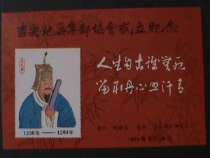 ​CHINA-1984-FOUNDING OF JIXING PHILATELIC SOCIATY-IMPERF MNH S/S-VF-LAST ONE