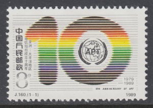 China 2220 MNH VF