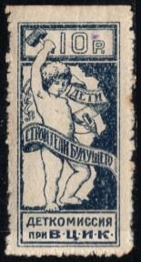 1923 Russia Charity Poster Stamp 10 Rubles In Gold Children's Commission...