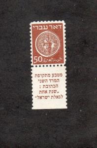 Israel Scott #6f Doar Ivri Tab Perforated 10x10 Mint with Certificate!!