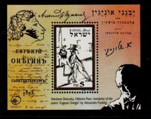 Israel Sc 1319 1997 Eugene Onegin Translation stamp sheet mint NH