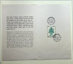 NEPAL - 1977 FIRST DAY PRESENTATION BOOKLET