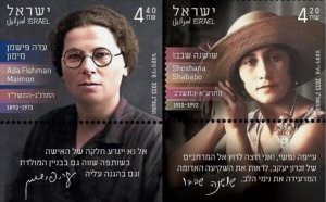 ISRAEL. 2023. women pioneers. Complete series 2 values. NHM-