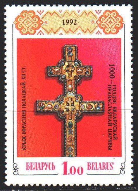 Belarus. 1992. 6. Religion, cross, overprint. MNH.