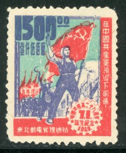 Northeast China 1949 Liberated $1,500 Anniversary Scott 1L115 Mint G166