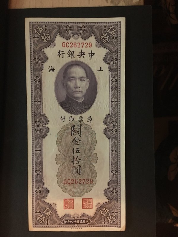 China banknote,  Genuine,  List 1856