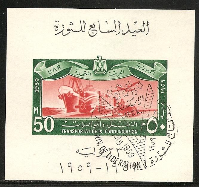Egypt 472A 1959 7th Revolution s.s. Used