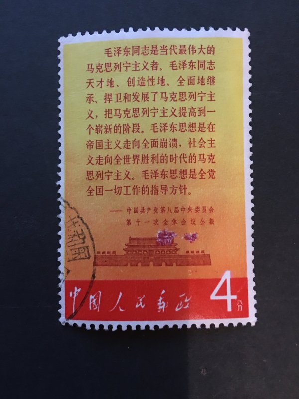 china culture revolution stamp, used, rare, genuine, list#11