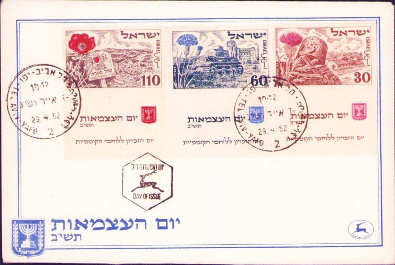 Israel Sc. 62 - 64 Battlefields Independence Day 1952 FDC Scarce With Tabs