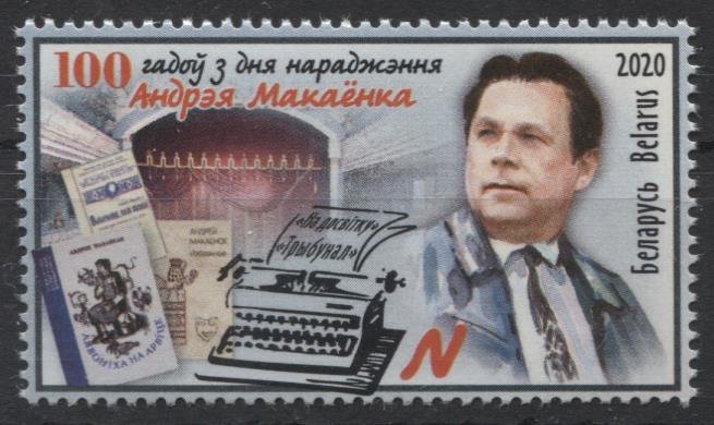 2020 Belarus 1333 100 years to the writer Andrei Makayonka 2,00 €