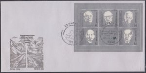 BELARUS Sc#880a-e FDC S/S FAMOUS JEWISH BELARUSSIANS WHO BECAME ISRAEL LEADERS