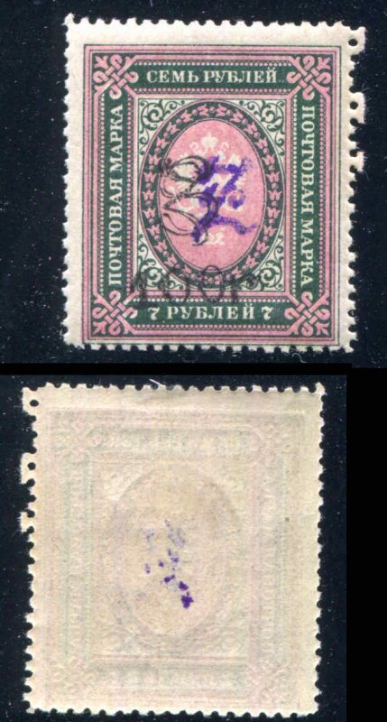 Armenia 1920 Sc 207b 100r On 7r 