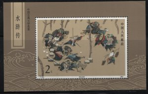 PRC CHINA  2130    MNH,    SOUVENIR SHEET
