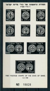 ISRAEL 1948 DOAR IVRI BLACK PRINT NUMBERED SHEET