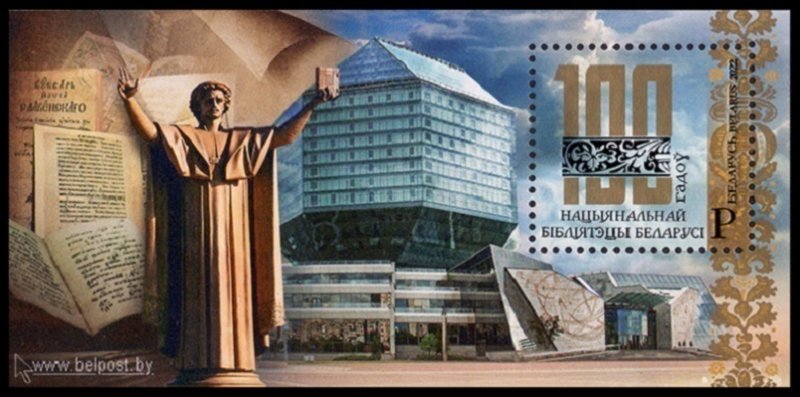 BELARUS 2022-19 Science Culture: National Library - 100. Perforated, MNH