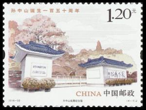China 2016-32 4-1 150th Anniv Sun Yat-Sen 孙中山故居纪念馆 single MNH
