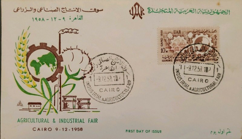 O) 1958 EGYPT, UAR, ISSUED TO PUBLICIZE THE INDUSTRIAL AND AGRICULTURAL PRODUCTI