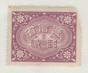 Japan 1888 Postal Letter seal Stamp 2-28-21 see note below- RARE Postal -Faulty