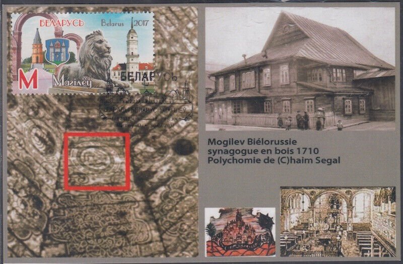 BELARUS Sc # 1053.1 MAXICARD MOGILEV CITY, MAJOR JEWISH CITY in BELARUS in 1900