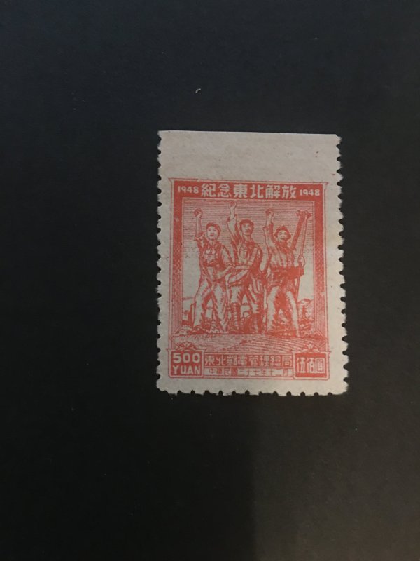 china liberated area memorial stamp, MINT,north-east, non-perforated top,list#53