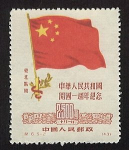 1950 2500$ China Flag Reprint (LL-29)