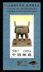 CHINA PRC Scott 2681a MNH** 1996  souvenir sheet