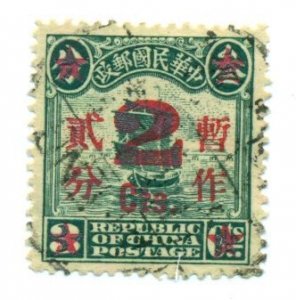China 1921 #247 U SCV(2022)=$0.70