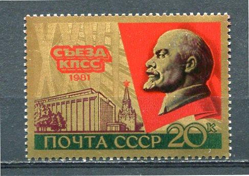 Russia 1981 SC 4904 MI 5034 MNH Lenin and Congress Building.