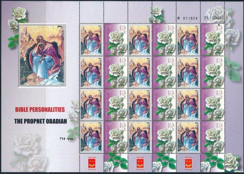 ISRAEL 2014 BIBLE PERSONALITIES OBADIAH IMAGE # 2 SHEET MNH