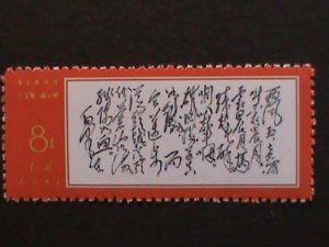 ​CHINA-1968-SC#971-REPRINT-REVOLUTIONARY STAMP-MAO'S POEMS-MNH VF-OG