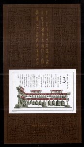 CHINA PRC Scott 2125  MNH** Bronze Bells souvenir sheet China Post No. T.122