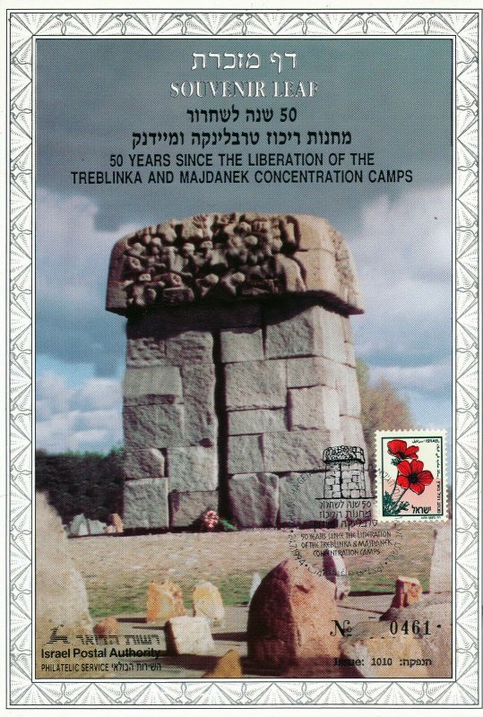 ISRAEL 1994 50 YEARS LIBERATION OF TREBLINKA & MAJDANEK S/LEAF CARMEL # 151 