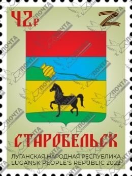 Stamps of Ukraine 2022 MNH**(local) - Standard postage stamps «STAROBELSK»