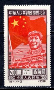 China-PRC  #1L152 reprint   VF  Unused   CV $12.00   ....   1350331