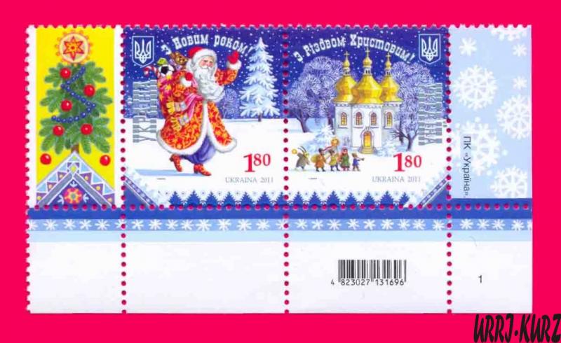 UKRAINE 2011 Holidays Celebration Merry Christmas! & Happy New 2012 Year! 2v MNH