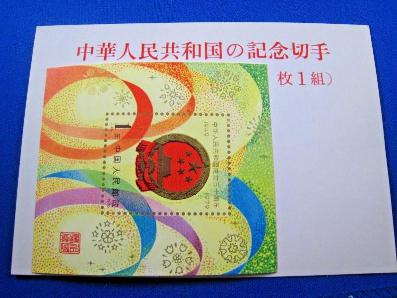 CHINA (PRC) - SCOTT #1501 - MNH             (alb4)