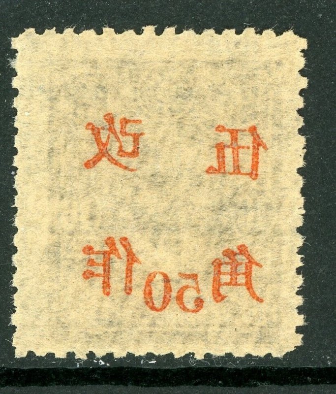 China 1943 Wartime 50¢ SC General Post Office OP on Reverse Scott 529v Mint Q987