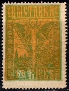 1913 Russia Poster Stamp Factory, Scientific & Handicraft Exhibition Fair Kiev