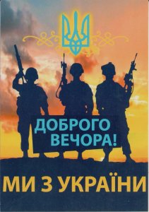 2022 war in Ukraine, postal card Good evening! We are from Ukraine!