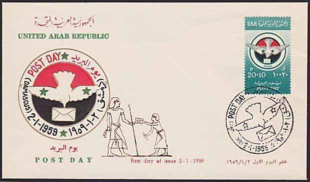 UAR PALESTINE 1959 Post Day commem FDC .....................................7279