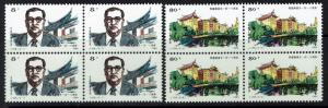 China (PRC) SC# 1949 and 1950, Mint Never Hinged, Blocks of 4 - Lot 051017