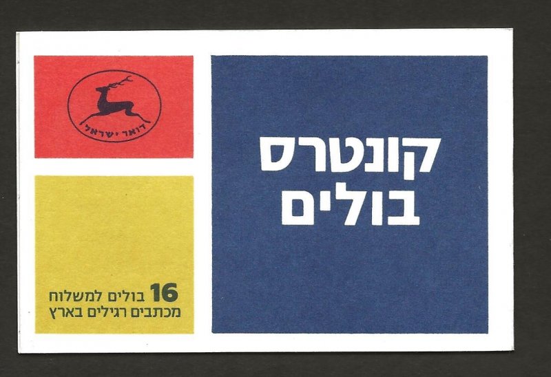 ISRAEL SC# 829a COMP BKLT/16    FVF/MNH