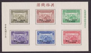 China 1944 Sc# B9a War Refugees Relief Fund souv sheet MNH