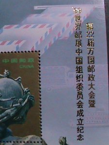 ​CHINA-1994 SC# 2530a UPU 120TH ANNIV: HOLOGRAM OVPT. WORLD STAMPS SHOW  S/S